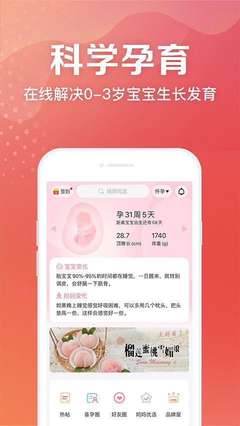 妈妈社区app v10.5.8安卓版