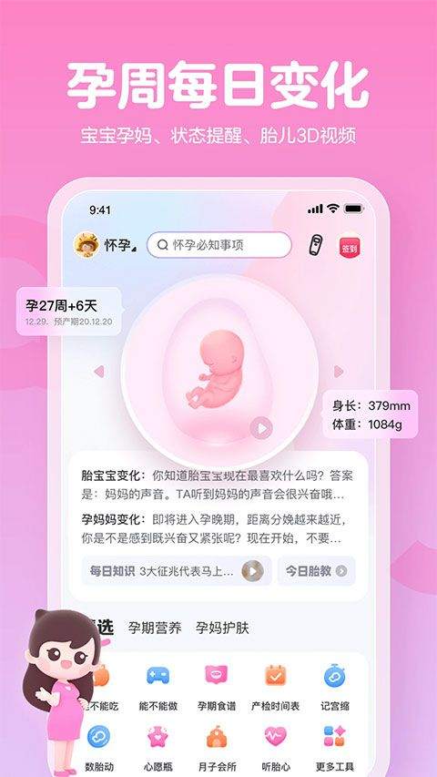 妈妈网孕育app v15.5.3安卓版