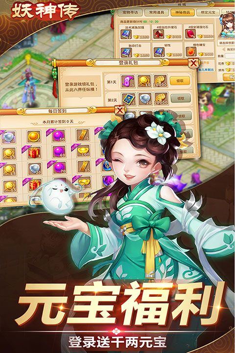 妖神传手游折扣版 v1.2.16安卓版