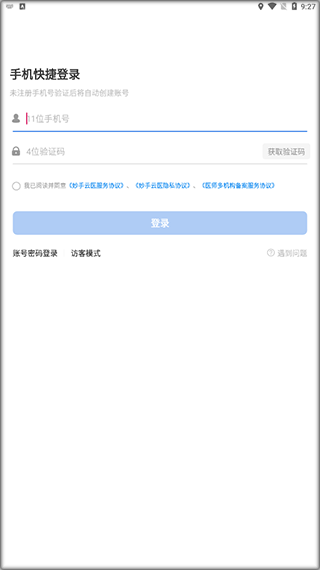 妙手云医app v7.5.76安卓版