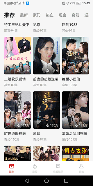 妙看短剧app最新版 v2.7.9.260205安卓版