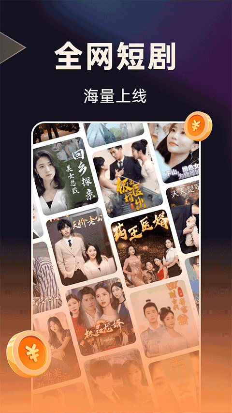 妙看短剧app最新版 v2.7.9.260205安卓版