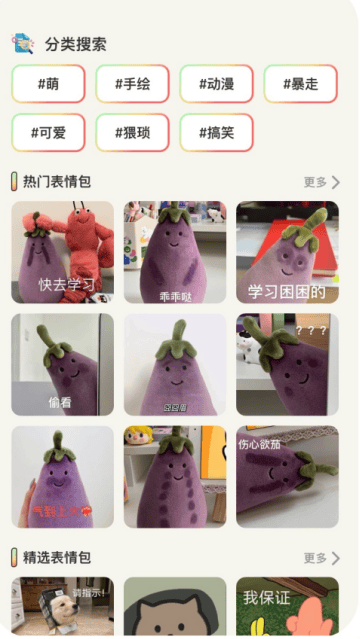 妙趣集app