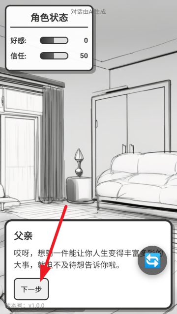 妹居物语汉化版