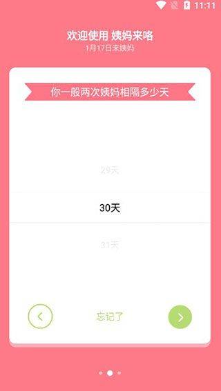 姨妈来咯app v1.8.0
