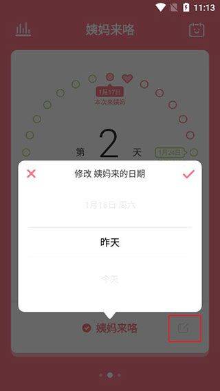 姨妈来咯app v1.8.0