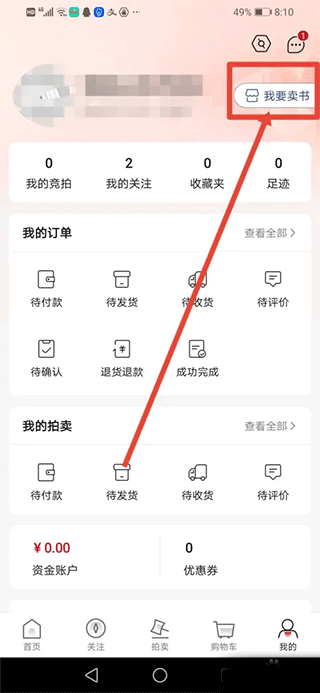 孔夫子旧书网手机版 v7.6.0安卓版