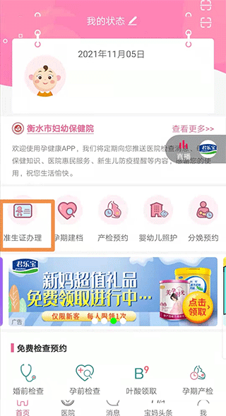 孕健康app v3.2.30安卓版