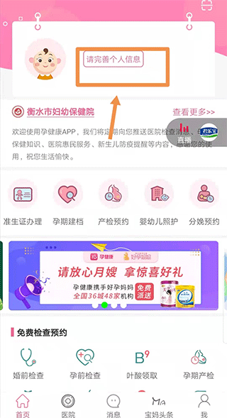 孕健康app v3.2.30安卓版