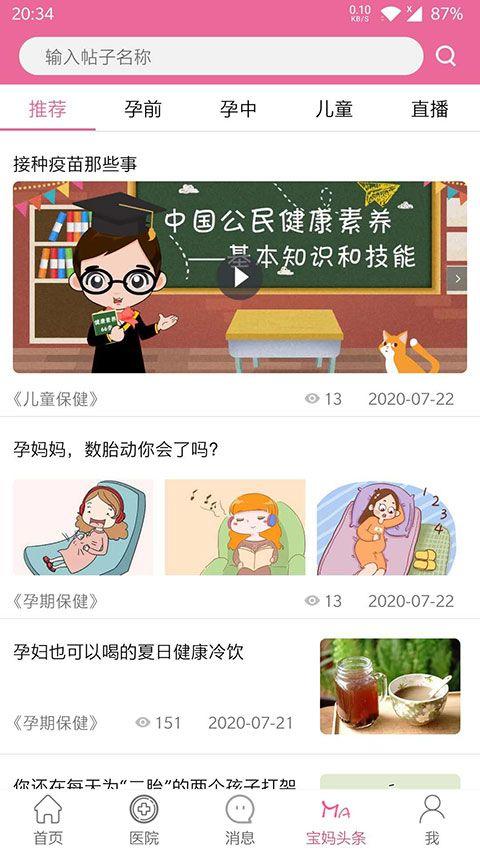 孕健康app v3.2.30安卓版