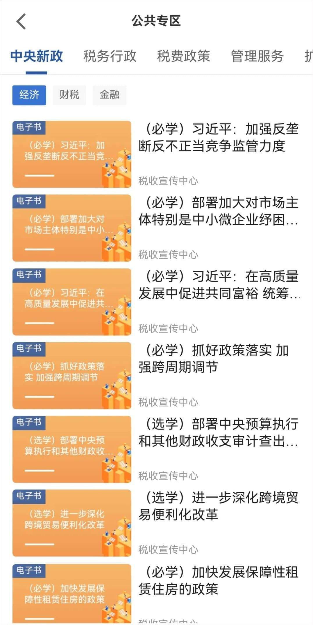 学习兴税app官方版 v2.0.3 最新版