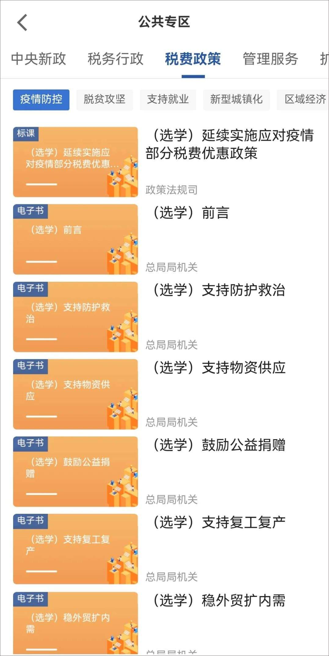 学习兴税app官方版 v2.0.3 最新版