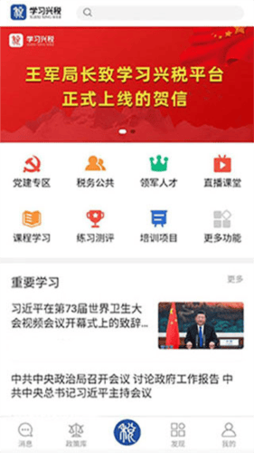 学习兴税app官方版 v2.0.3 最新版