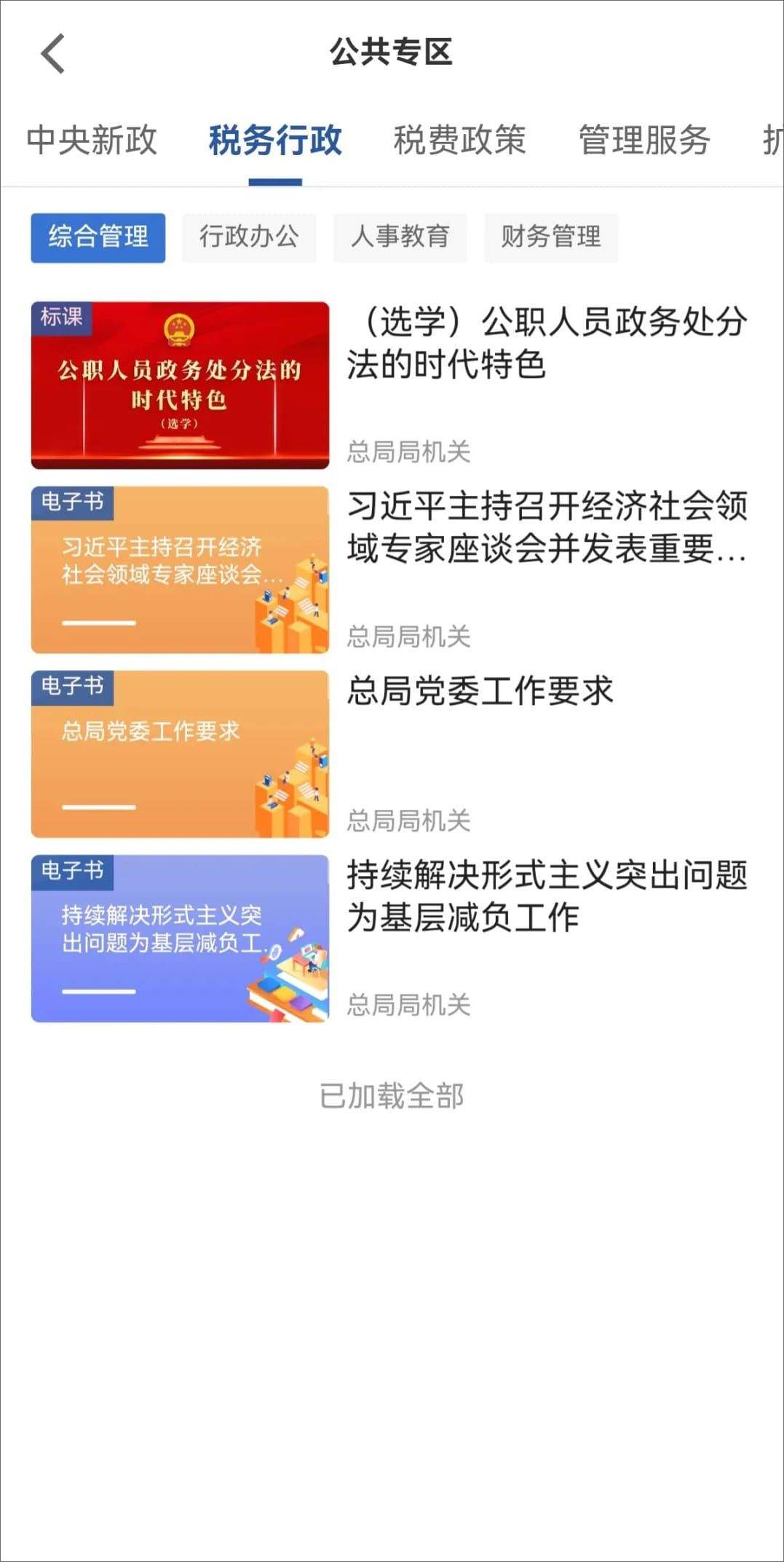 学习兴税app官方版 v2.0.3 最新版