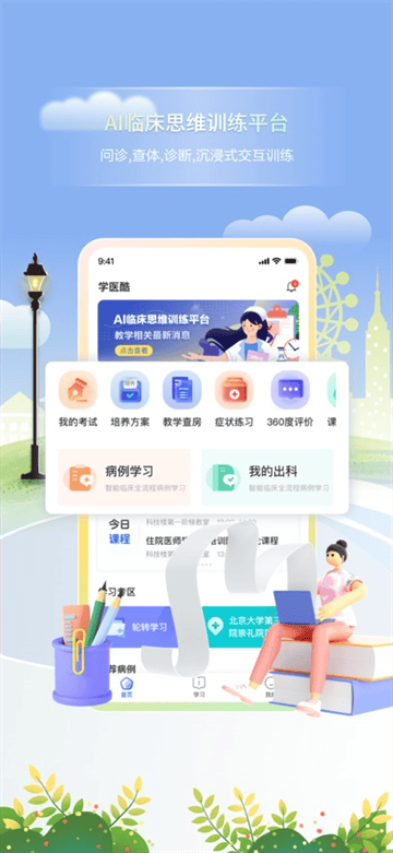 学医酷app下载安装