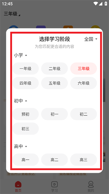 学而思素养APP