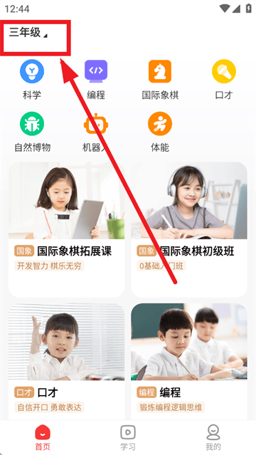 学而思素养APP