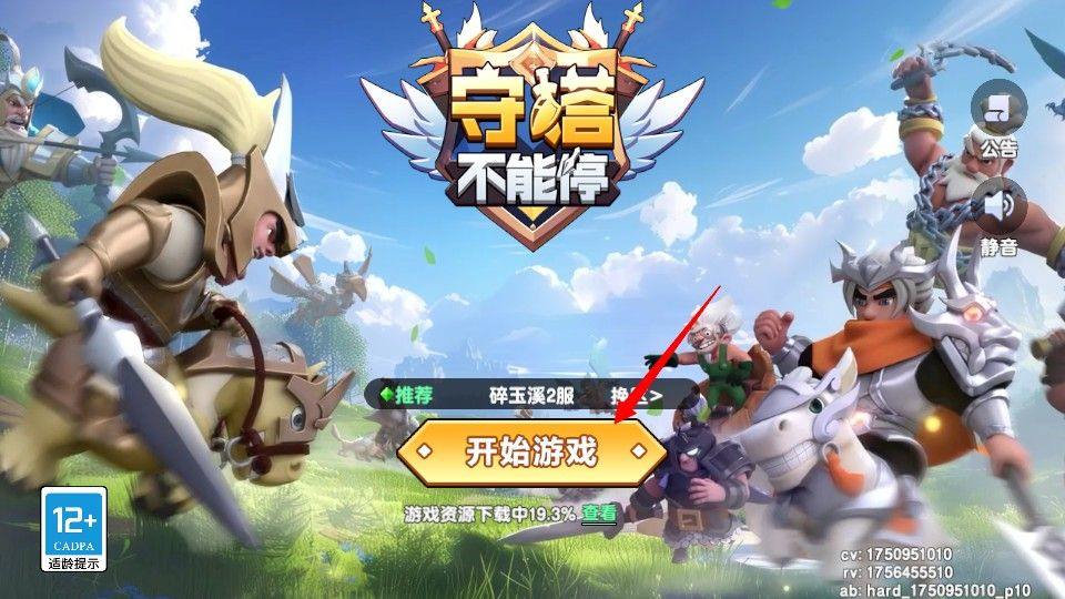 守塔不能停手机游戏 v4.5 最新版