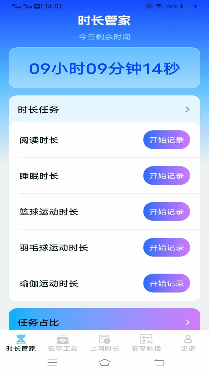 安享时长管家软件 v3.8.4.2 手机版