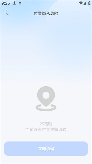 安全守护清理app