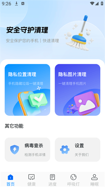 安全守护清理app