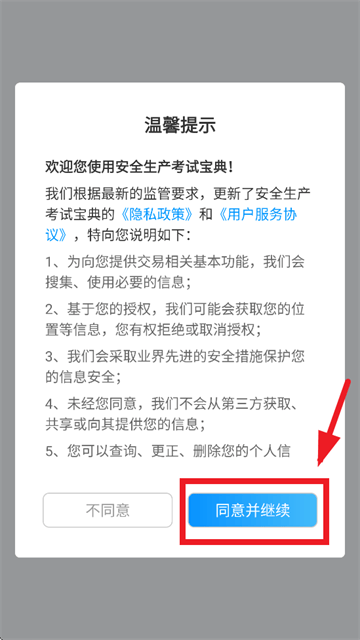 安全生产考试宝典APP