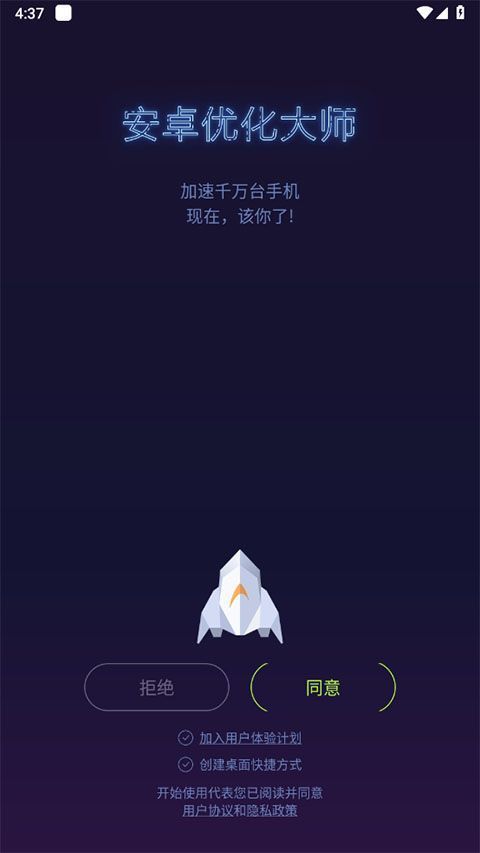 安卓优化大师app v4.2.5