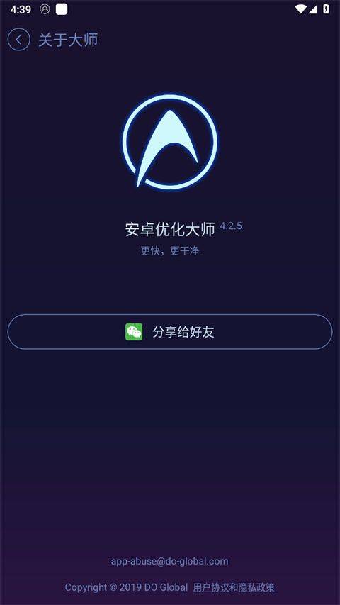 安卓优化大师appv4.2.5