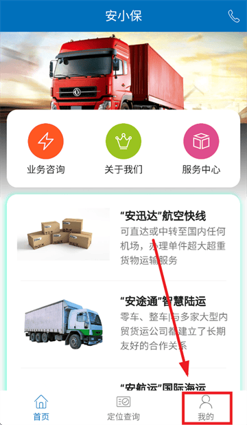 安小保app下载安装