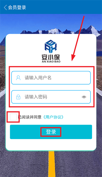 安小保app下载安装