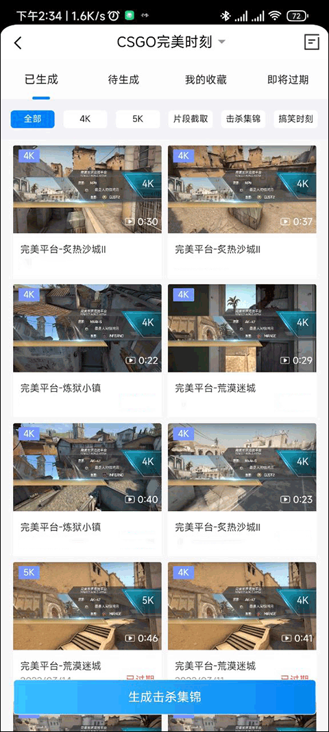 完美世界电竞app v3.7.9.203安卓版