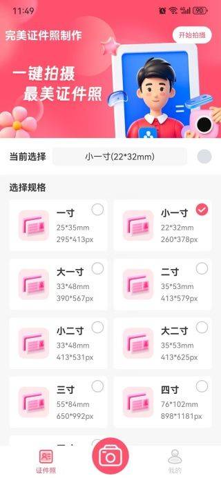 完美证件照制作app v1.0.1 手机版