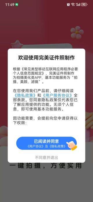 完美证件照制作app v1.0.1 手机版