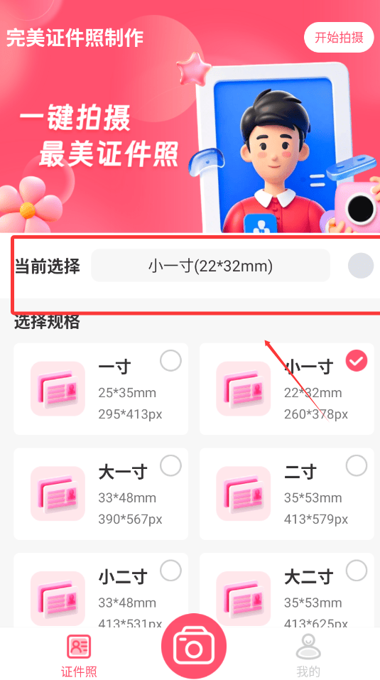 完美证件照制作app v1.0.1 手机版