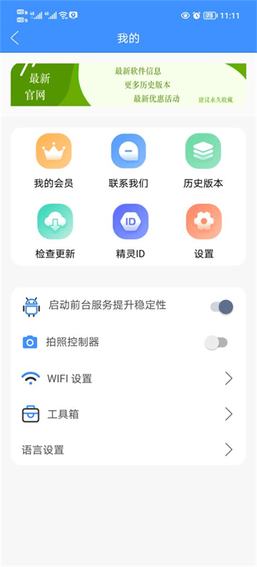 定位精灵app下载
