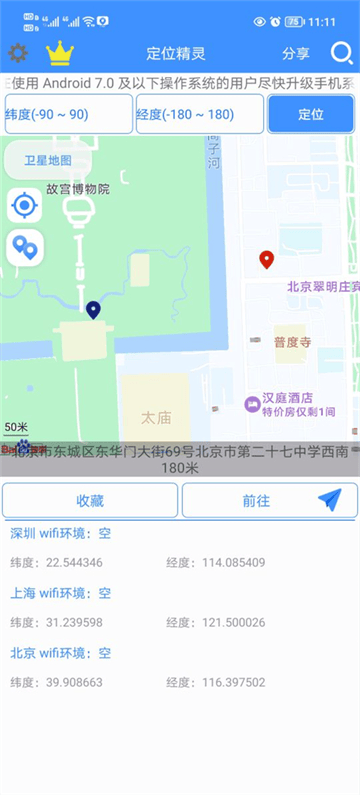 定位精灵app下载