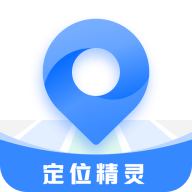 定位精灵app下载 v5.4.1x64 安卓版