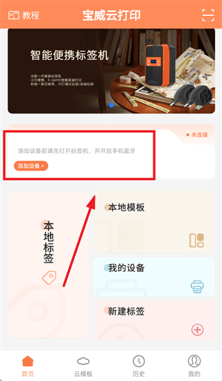 宝威云打印app