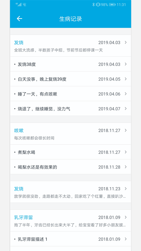 宝宝成长记app v7.10安卓版