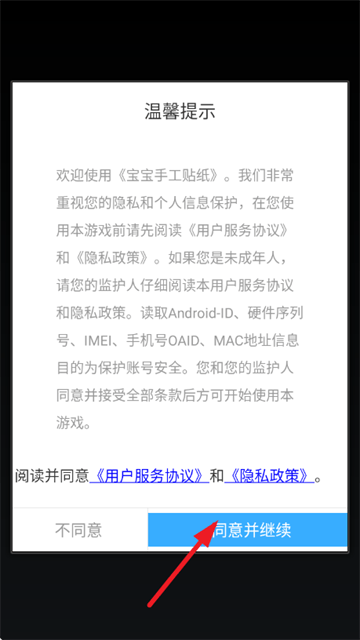 宝宝手工贴纸游戏 v2.0 安卓版