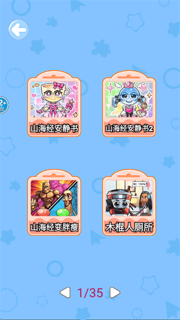 宝宝手工贴纸游戏 v2.0 安卓版