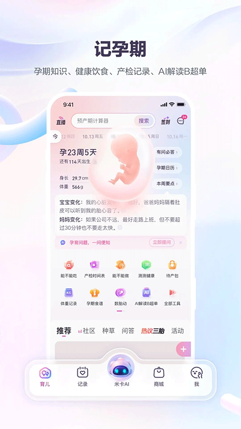 宝宝树孕育app v10.7.0安卓版