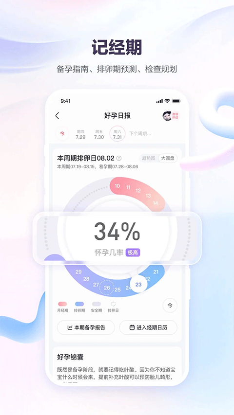宝宝树孕育app v10.7.0安卓版