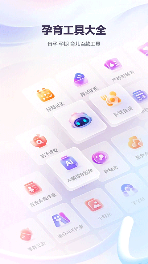 宝宝树孕育app v10.7.0安卓版