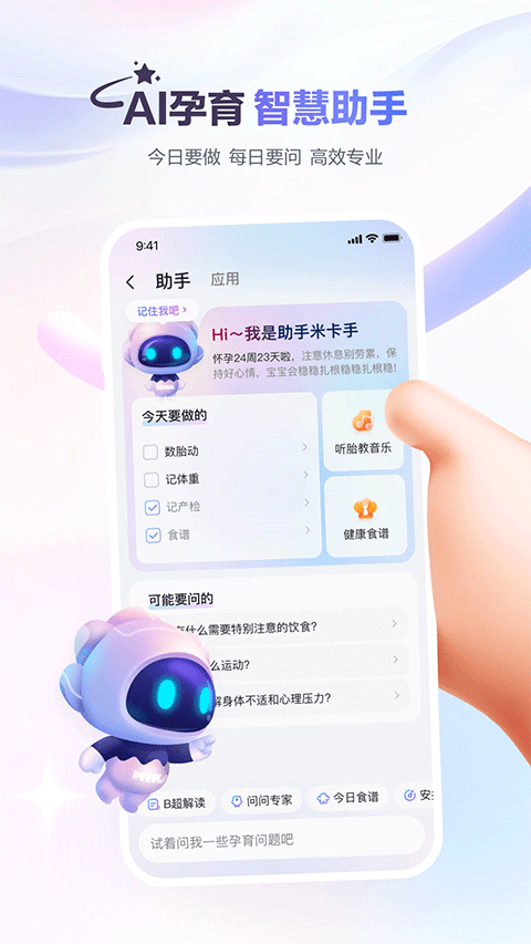 宝宝树孕育app v10.8.0安卓版