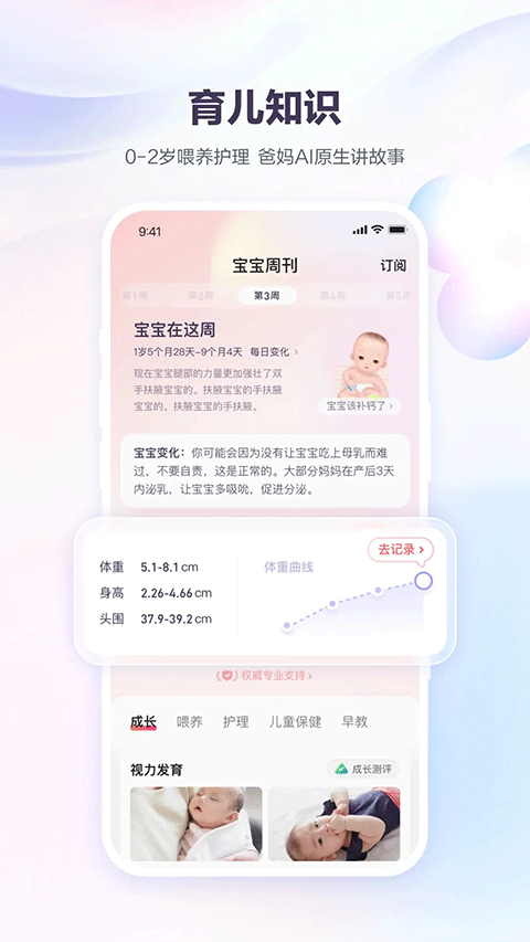 宝宝树孕育app v10.8.0安卓版