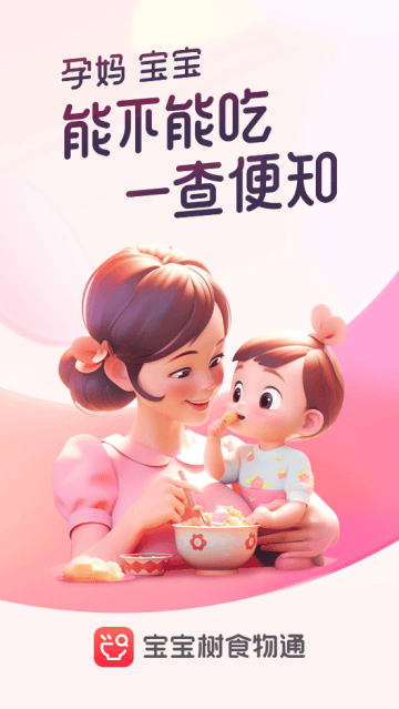 宝宝树食物通app 宝宝树食物通app