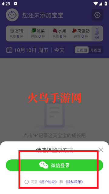 宝宝记录软件