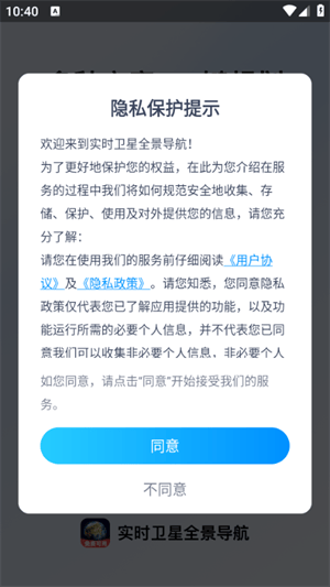 实时卫星全景导航手机版 v1.0.2 最新版