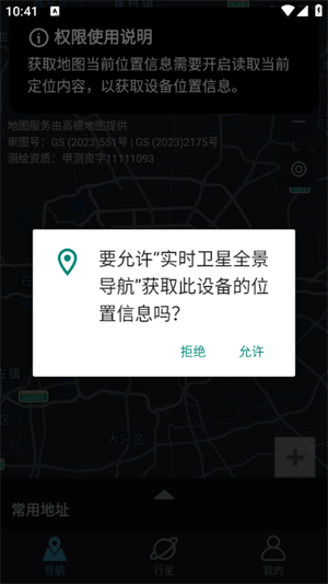 实时卫星全景导航手机版 v1.0.2 最新版